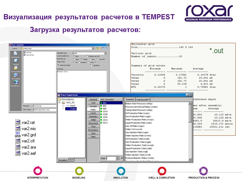 Визуализация результатов расчетов в TEMPEST Загрузка результатов расчетов: *.out